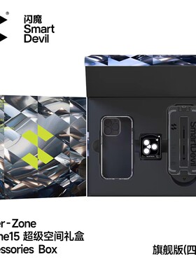 闪魔iPhone15Pro超级空间礼盒旗舰版四件套康宁礼盒苹果15系列