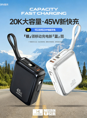 MOSER魔氏C03-20000mAh自带Type-C口和Lighting口数据线45W Max