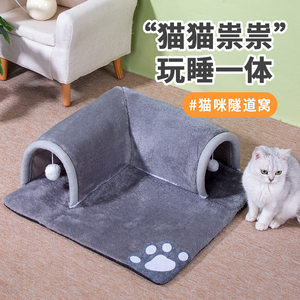 四季通用猫咪趣味玩睡一体隧道窝