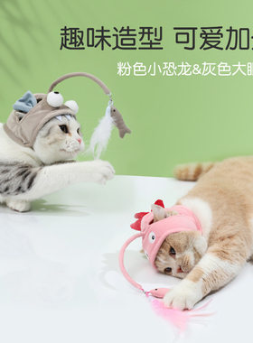 头戴羽毛逗猫棒创意小恐龙猫头套趣味灰色大眼鱼猫咪自嗨解闷玩具