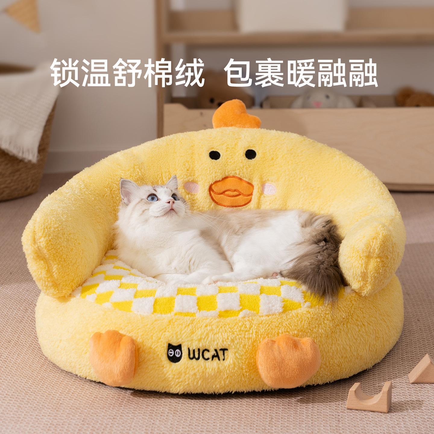 抱抱圆窝黄色小鸡加高护颈猫窝