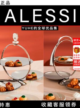 【官方授权】意大利Alessi Anna折叠蛋糕架甜品托盘下午茶点心盘