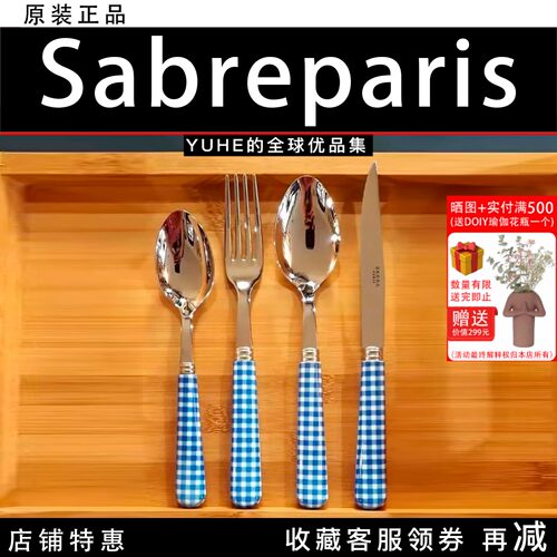 法国Sabreparis格子系列西