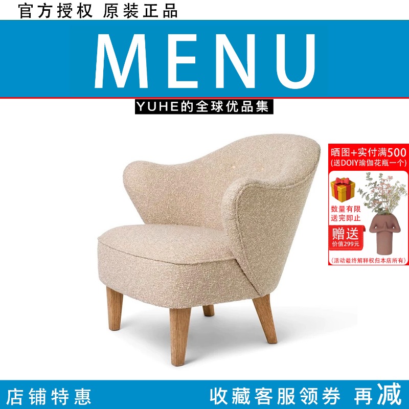 【官方授权】丹麦Menu Ingeborg 沙发休闲椅实木羊毛靠背椅子客厅