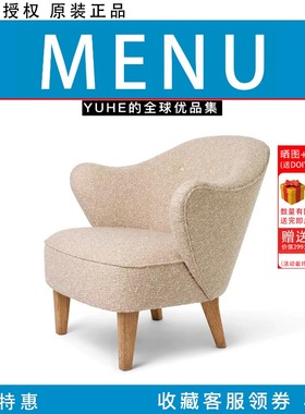 【官方授权】丹麦Menu Ingeborg 沙发休闲椅实木羊毛靠背椅子客厅
