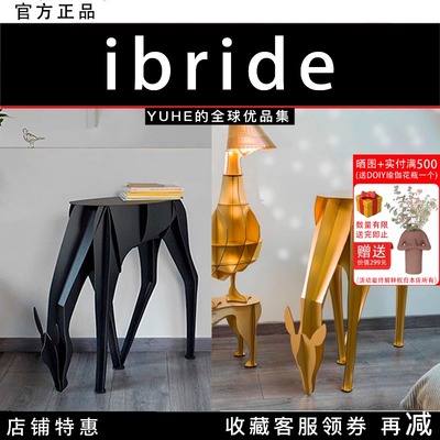 法国ibride小鹿玄关桌卧室