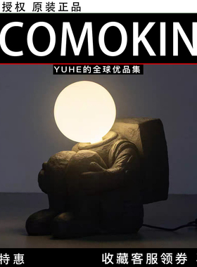 【官方授权】法国CoMokin可摩谨Lampc à poscr宇航员地灯创意