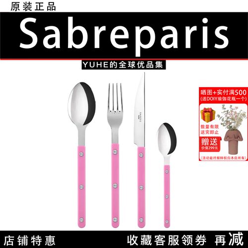 【官方授权】Sabre paris粉玫红西餐餐具法式不锈钢牛排刀叉套装