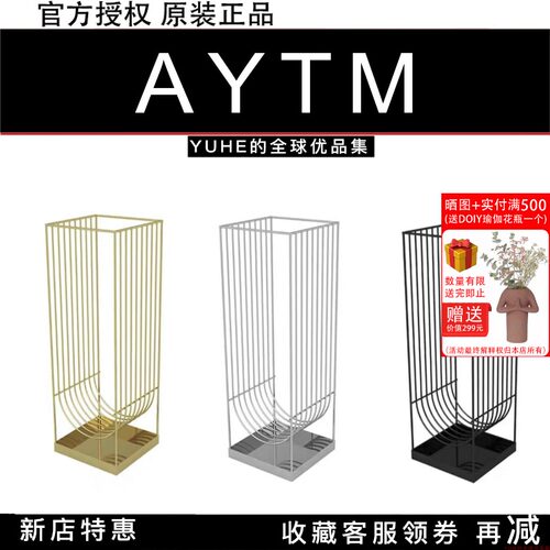 官方授权丹麦AYTM雨伞架落地式