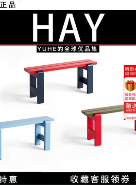 【官方正品】丹麦HAY Weekday 户外桌椅实木长桌长凳庭院露天椅北
