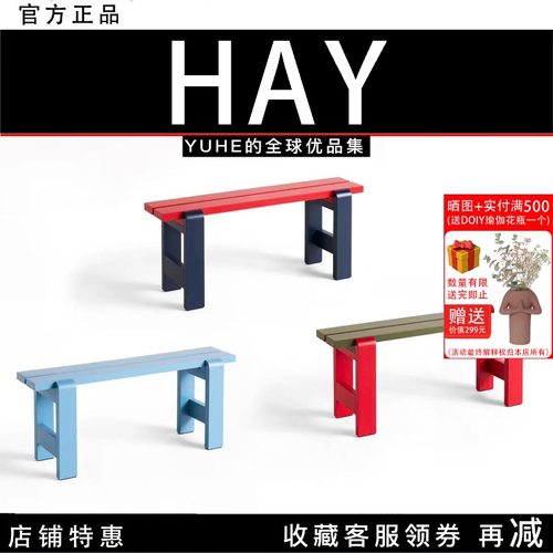 【官方正品】丹麦HAY Weekday 户外桌椅实木长桌长凳庭院露天椅北