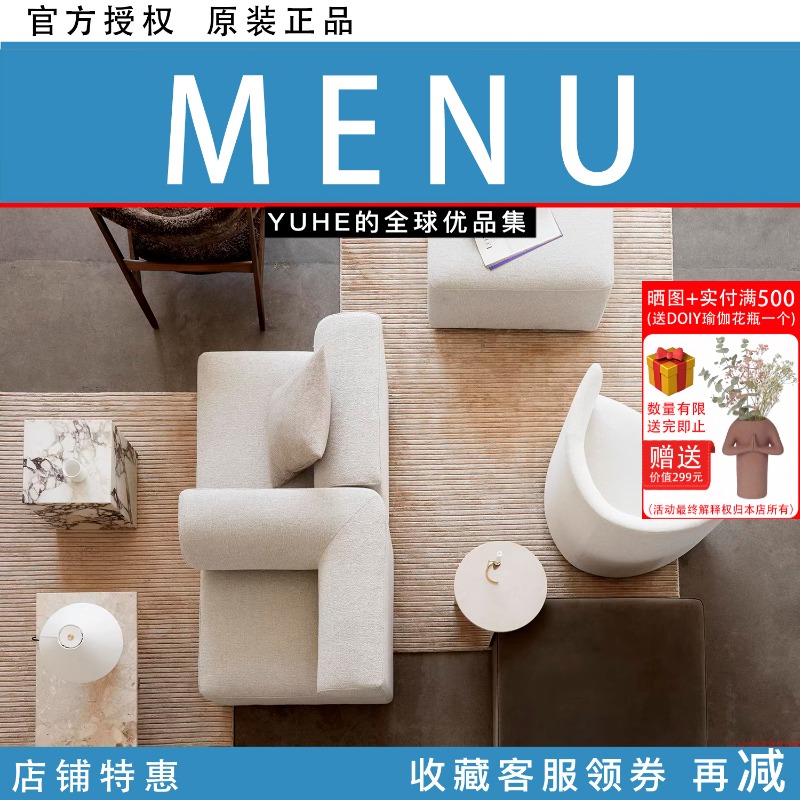 丹麦MENU沙发模块沙发组合现代