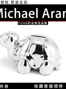 【官方授权】美国Michael Aram Turtle 海龟存钱罐银色装饰摆件礼