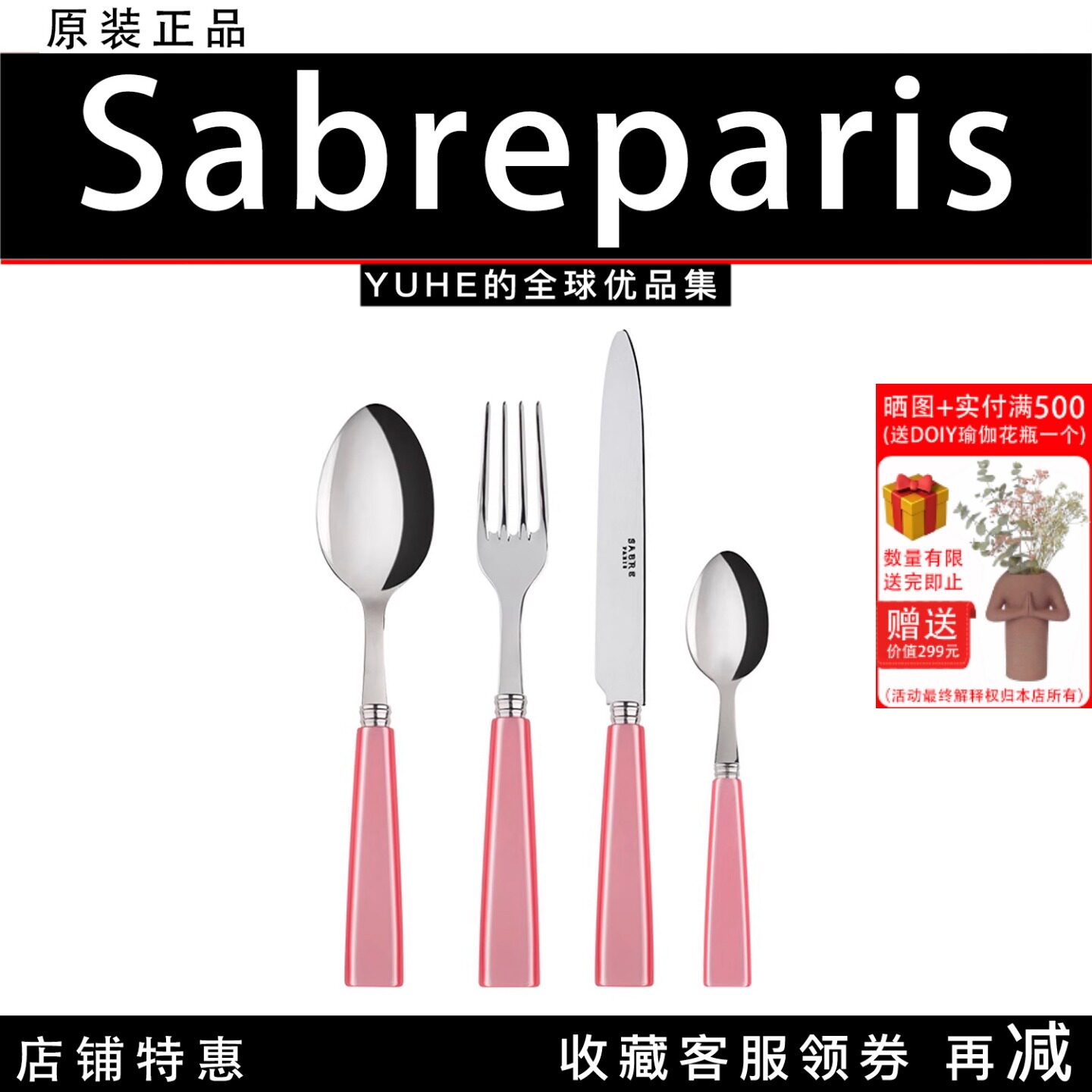 【官方授权】法国Sabre paris偶像婴儿粉西餐具牛排刀叉勺三件套