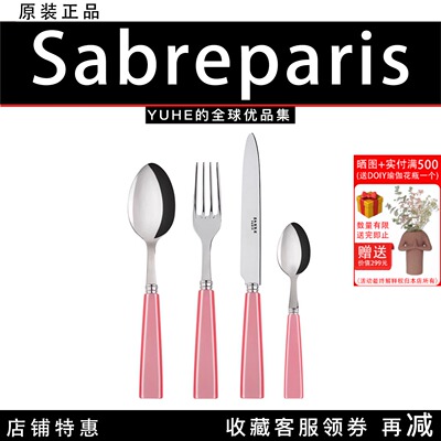 法国Sabreparis偶像婴儿粉西餐