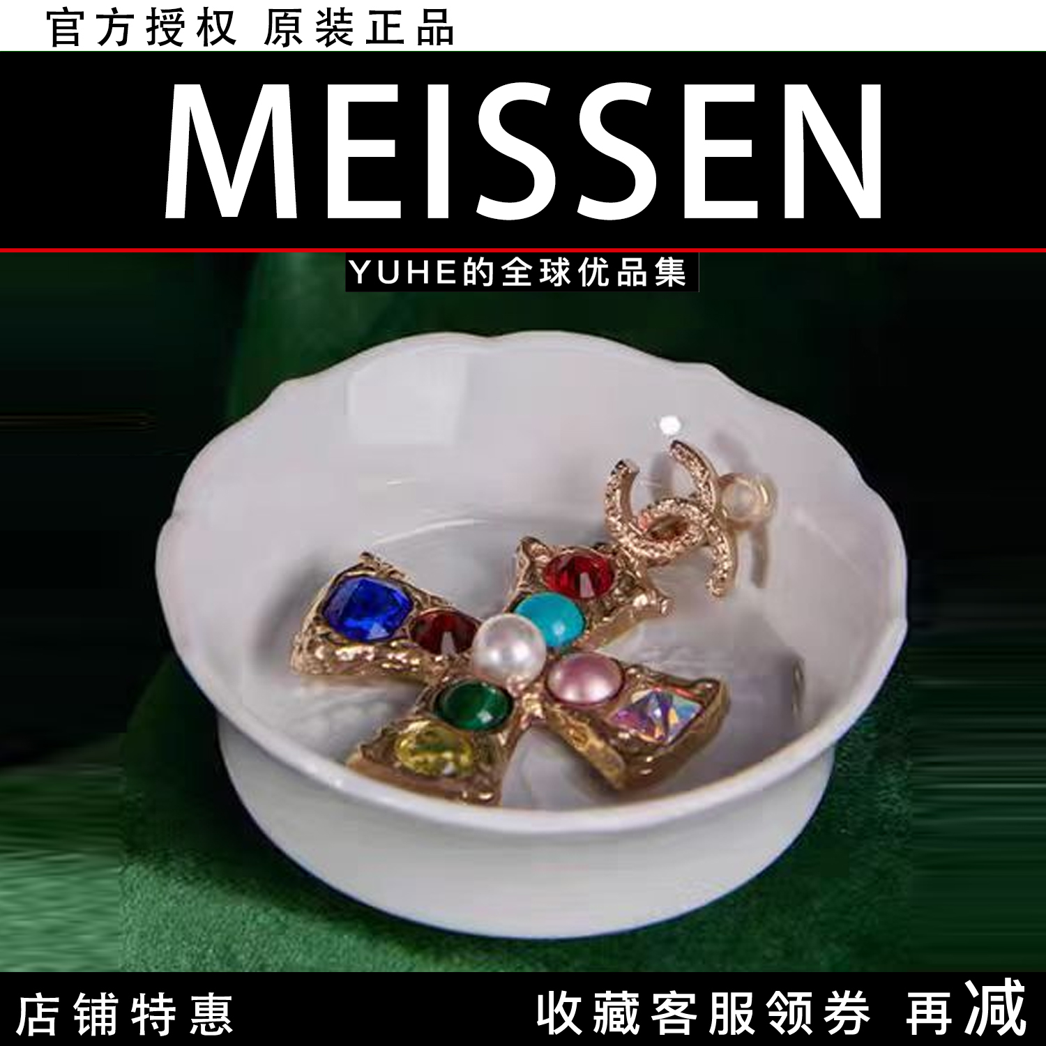 【官方授权】德国Meissen梅森经典浮雕系列小碗家居室内餐具礼品