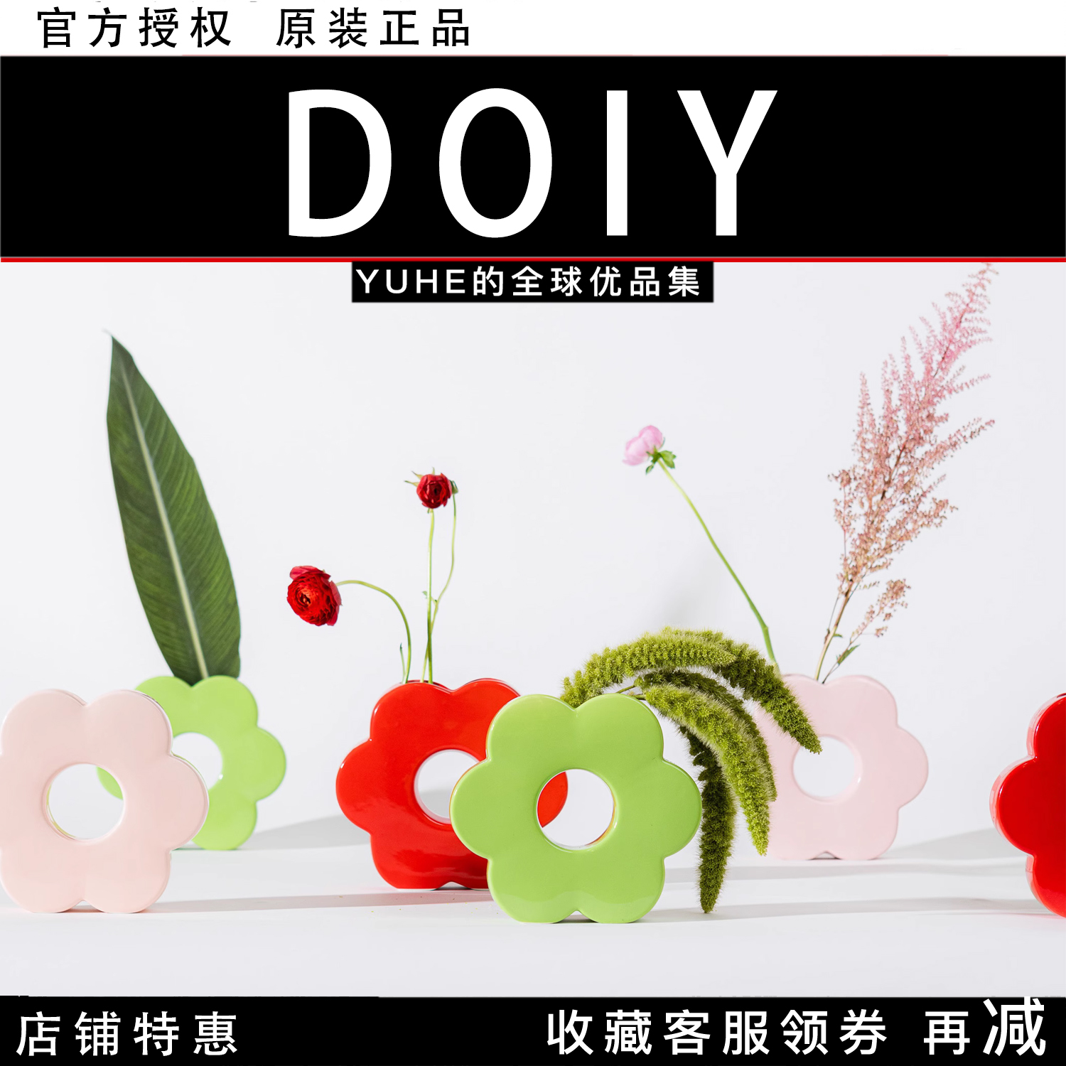 【官方授权】礼物DOIY