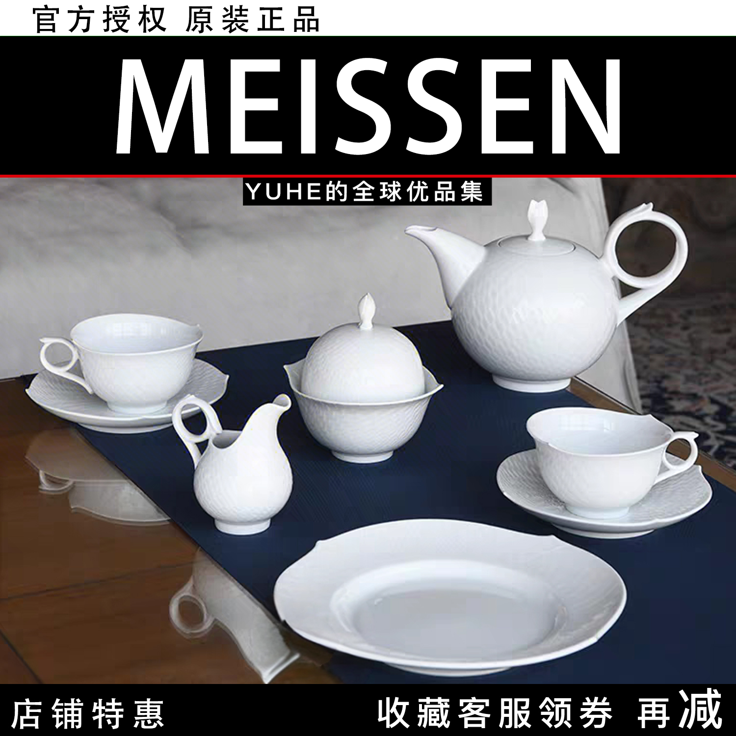 【官方授权】德国Meissen梅森瓷器神奇波浪系列纯白浮雕下午茶具