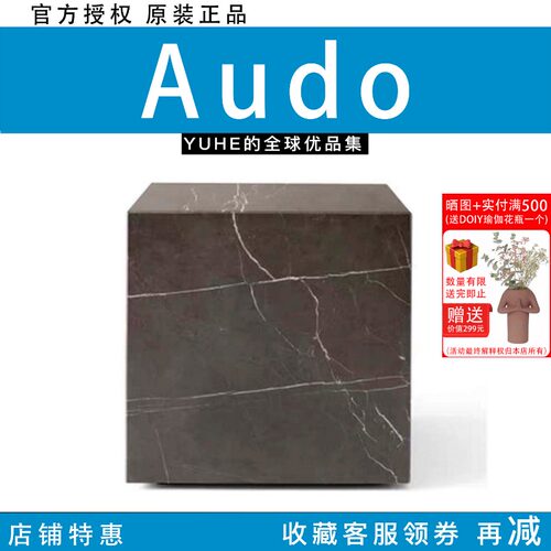 【官方授权】丹麦AUDO plinth大理石个性化茶几咖啡桌茶桌边几