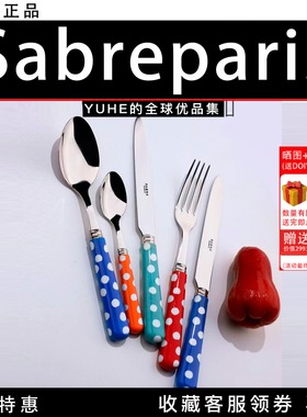 【官方授权】法国Sabre paris波点浅蓝色牛排刀叉套装家用刀具勺