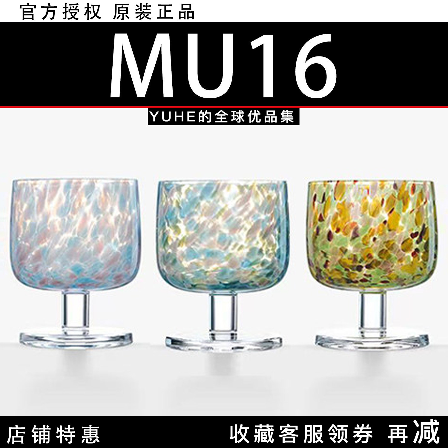 【官方授权】MU16糖果系列大都会联名高颜值异形酒杯个性水晶杯