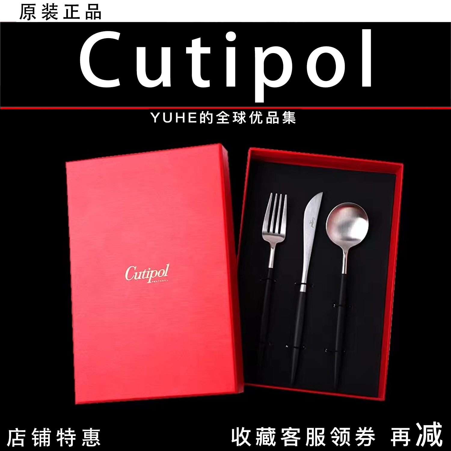 【官方授权】葡萄牙Cutipol黑银不锈钢餐具牛排刀叉勺筷3件套装礼