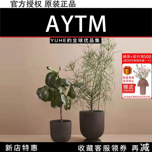 丹麦AYTMTERRA系列粘土花盆