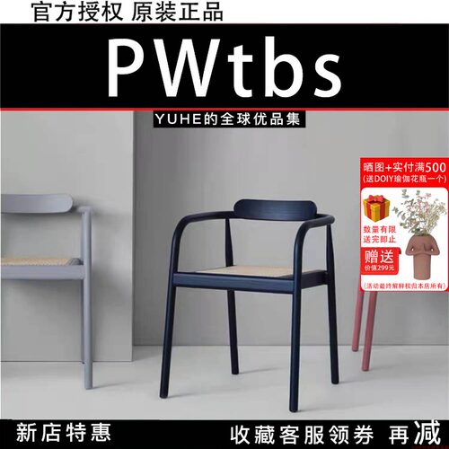 【官方授权】丹麦扶手藤编餐椅