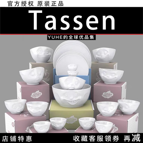 【官方授权】德国Tassen表情餐具碗咖啡杯礼物摆件饰品创意可爱潮