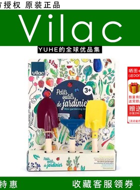 【官方授权】法国Vilac 园丁工具三件套儿童盆栽种植挖土玩具3+