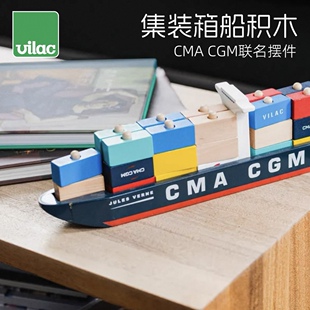【官方授权】法国 Vilac CMA CGM集装箱船 模型 儿童积木玩具摆件