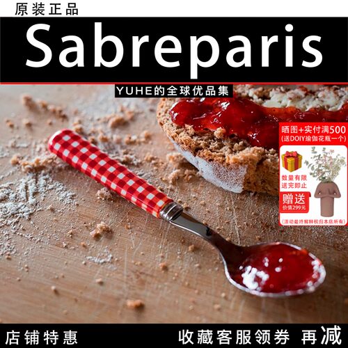 法国Sabreparis格子系列西
