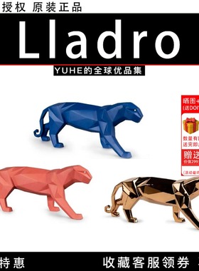 【官方正品】西班牙Lladro 雅致Panther折纸风格豹型陶瓷礼物摆件