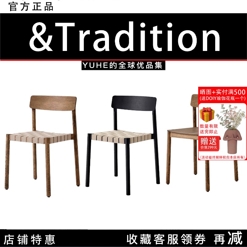 【官方正品】丹麦Tradition Betty 餐椅实木靠背椅堆叠餐厅长凳椅