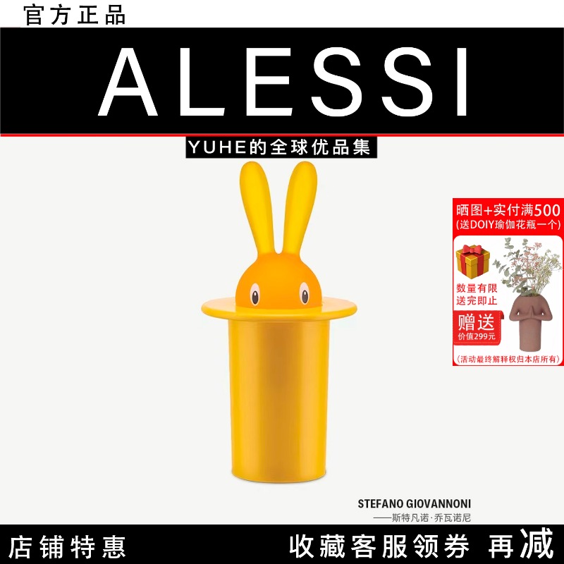 意大利ALESSI魔法兔牙签