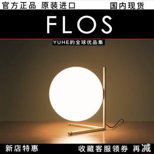 官方正品 意大利Flos台灯现代吹制玻璃金属书房卧室装 饰台灯