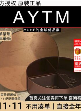 官方授权丹麦aytm首饰盒简约