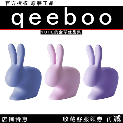 【官方授权】意大利Qeeboo Rabbit兔子椅家用客厅成人儿童凳摆件