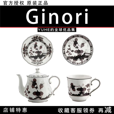 【官方授权】意大利Ginori 1735东方系列盘子茶杯茶壶咖啡杯摆件