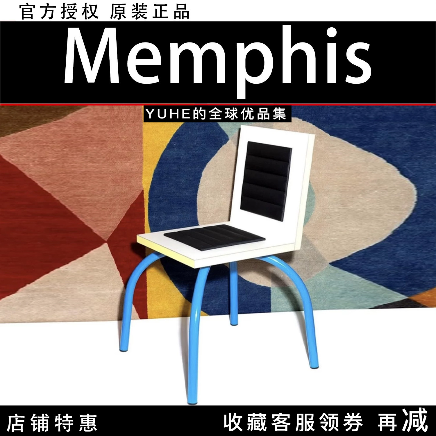 【官方授权】意大利Memphis Riviera单人椅黑色设计师款时尚椅子