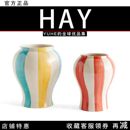 【官方正品】丹麦 HAY Sobremesa Stripe Vase 花瓶彩色条纹客厅