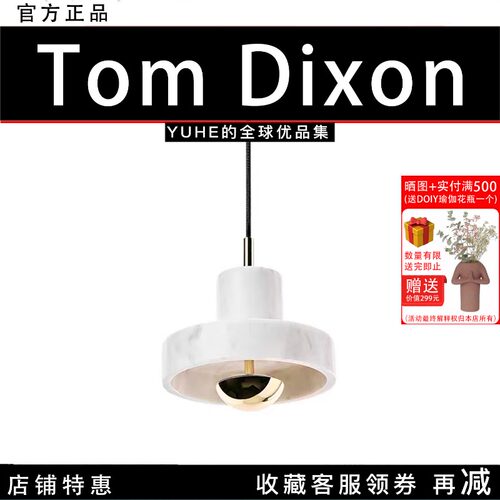 】英国TomDixonSTONE吊灯现客