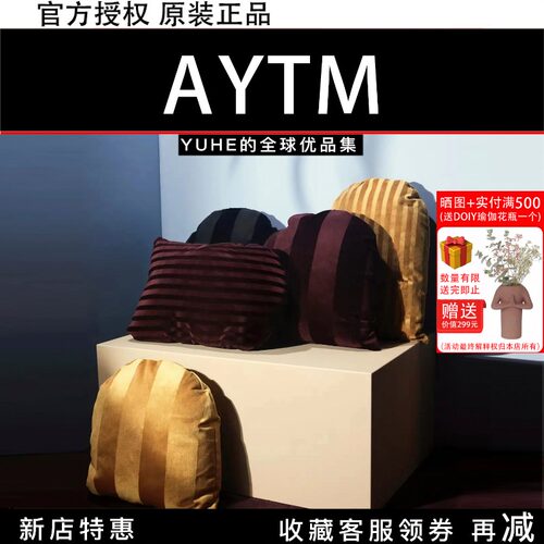 【官方授权】丹麦AYTM抱枕靠垫
