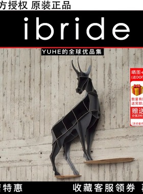 【官方授权】法国IBRIDE羚羊北欧挂壁客厅墙壁置物架挂件壁饰书架