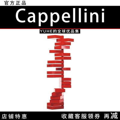 【官方授权】意大利Cappellini Revolving Cabinet书架书柜展示架