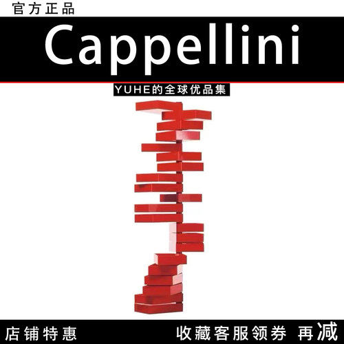【官方授权】意大利Cappellini Revolving Cabinet书架书柜展示架