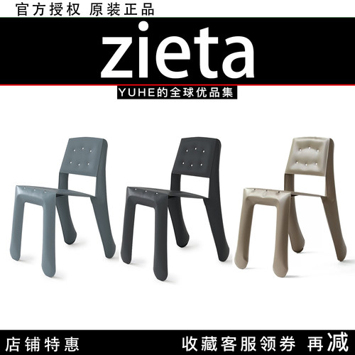 【官方授权】波兰Zieta Chippensteel 0.5 CS设计感个性饼干椅