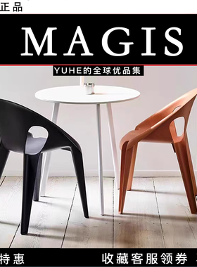 【官方授权】意大利Magis椅子Bell Chair可堆叠休闲户外餐椅现代