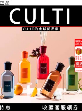【官方正品】意大利CULTI COLOURS系列无火藤条香薰库俐缇香薰礼