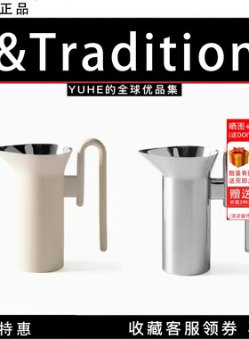 【官方正品】丹麦&tradition Momento冷水壶花瓶JH不锈钢现代简约